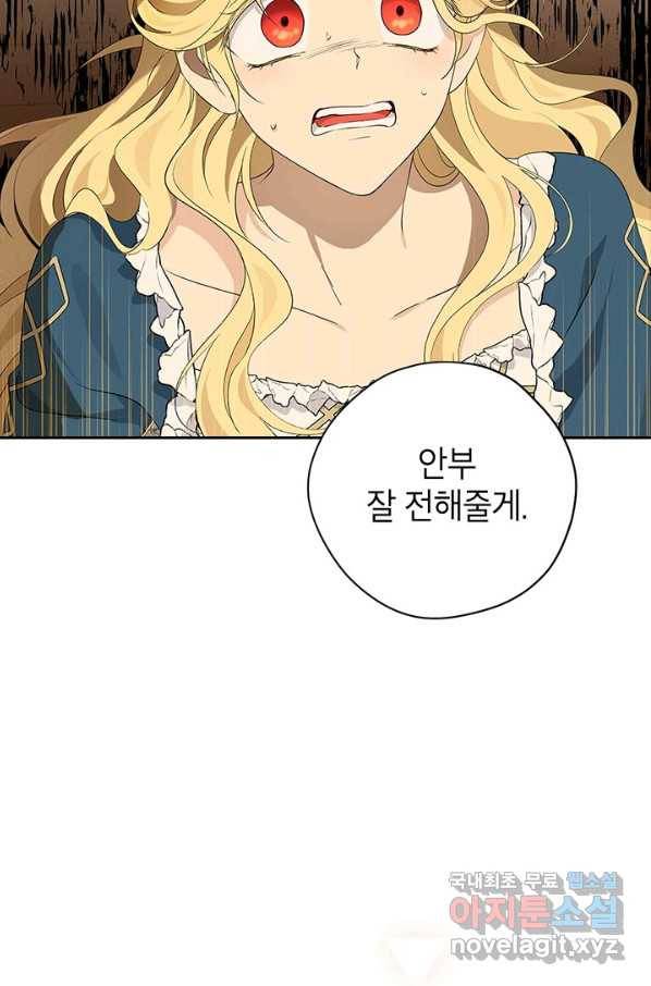 사실은 내가 진짜였다 78화 34