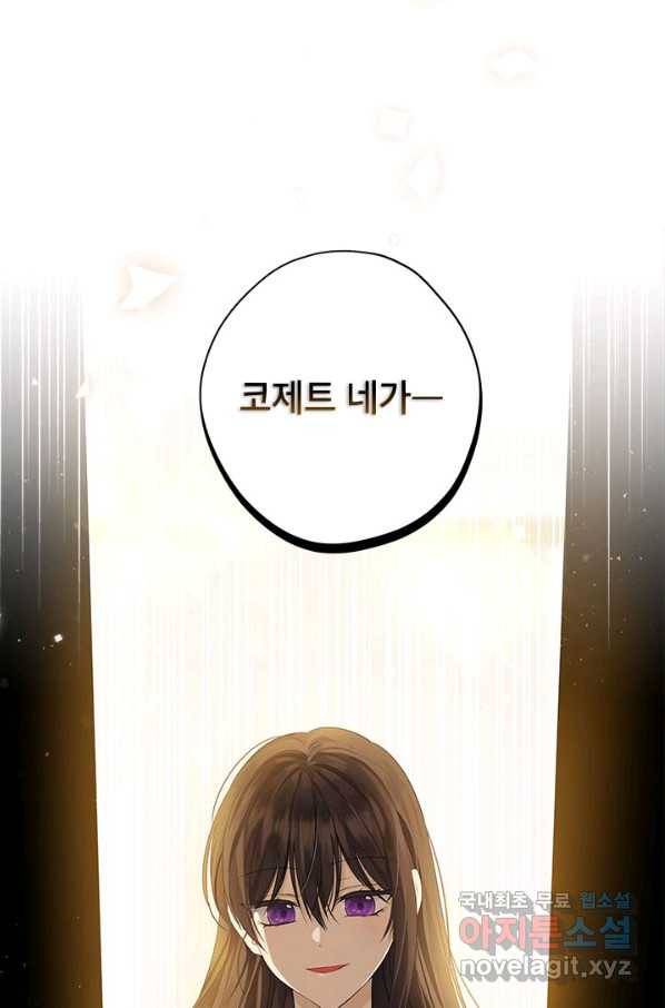 사실은 내가 진짜였다 78화 35