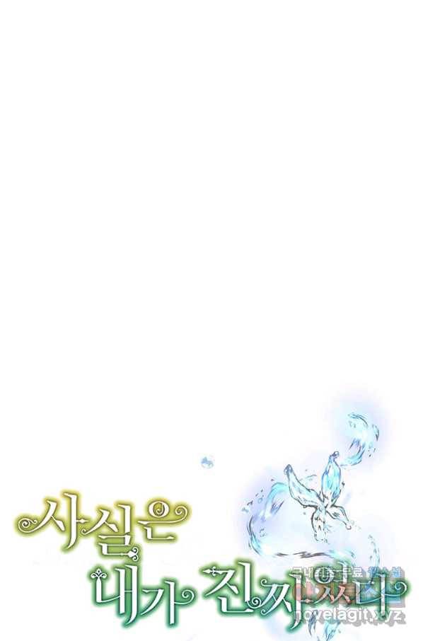 사실은 내가 진짜였다 78화 42