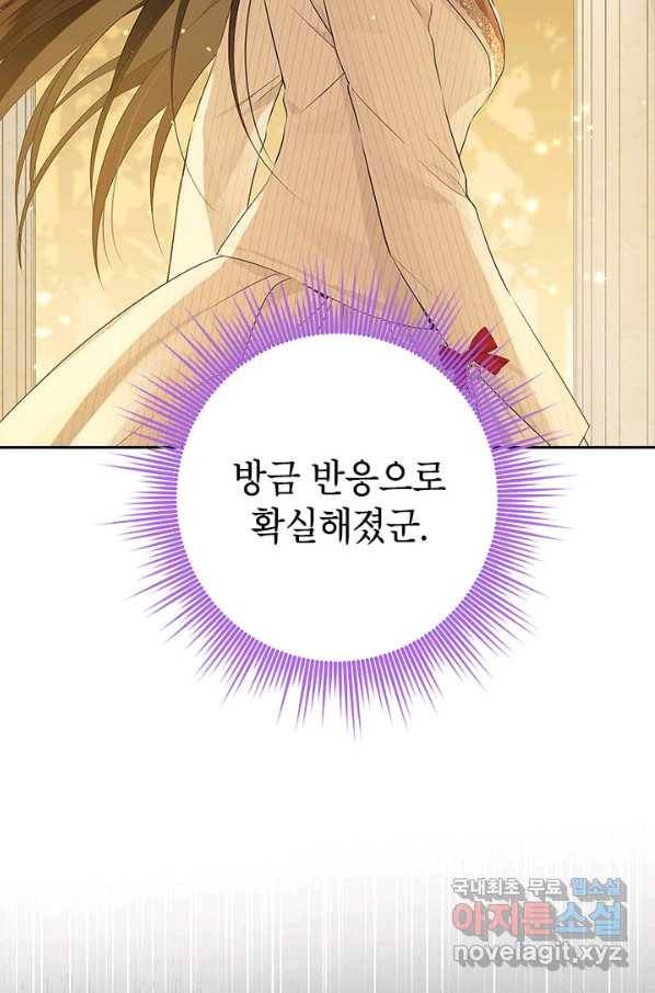 사실은 내가 진짜였다 78화 48
