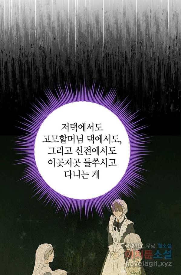 사실은 내가 진짜였다 78화 49