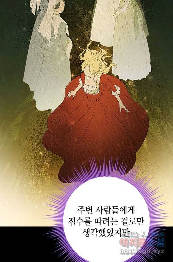 사실은 내가 진짜였다 78화 50