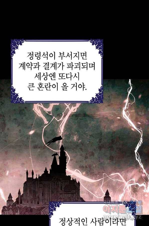 사실은 내가 진짜였다 78화 56