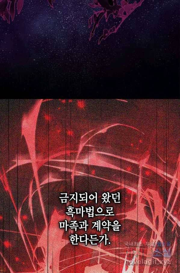 사실은 내가 진짜였다 78화 61