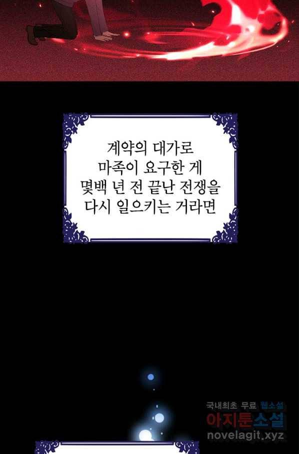 사실은 내가 진짜였다 78화 64