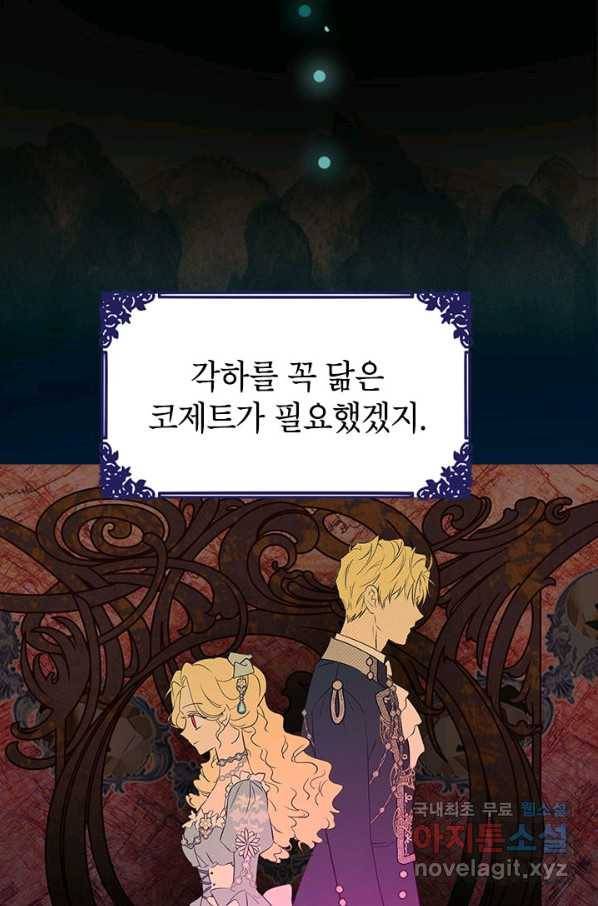 사실은 내가 진짜였다 78화 66