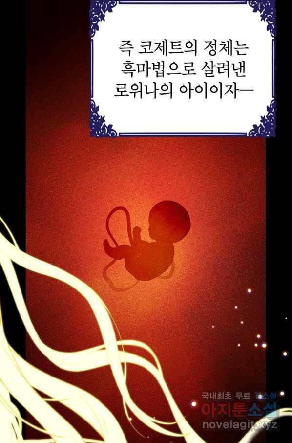 사실은 내가 진짜였다 78화 68