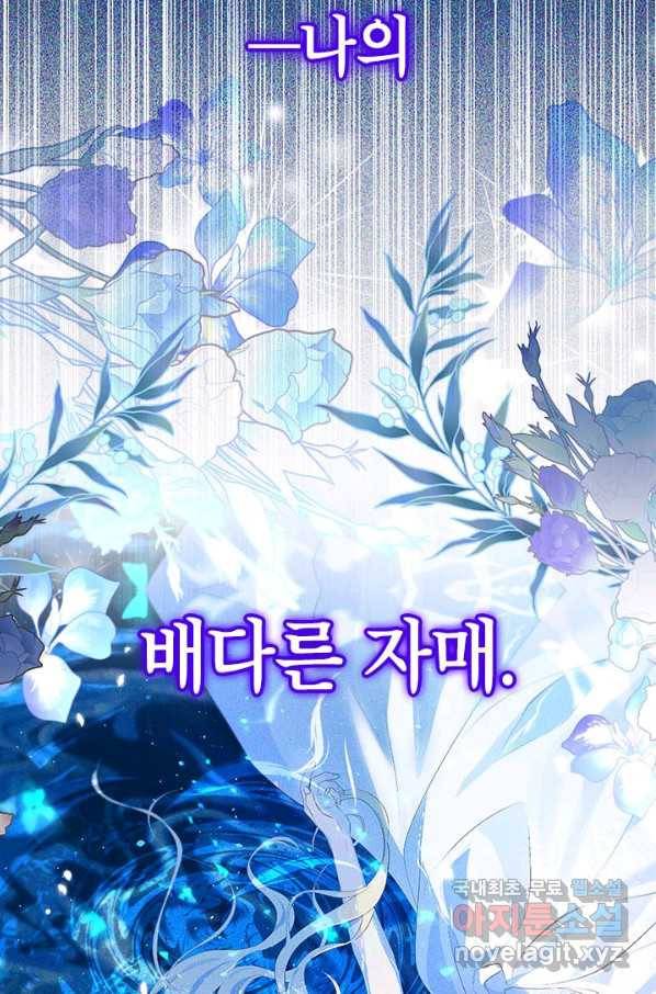 사실은 내가 진짜였다 78화 70