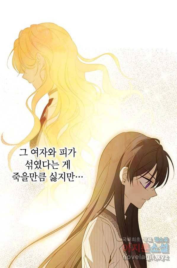 사실은 내가 진짜였다 78화 75