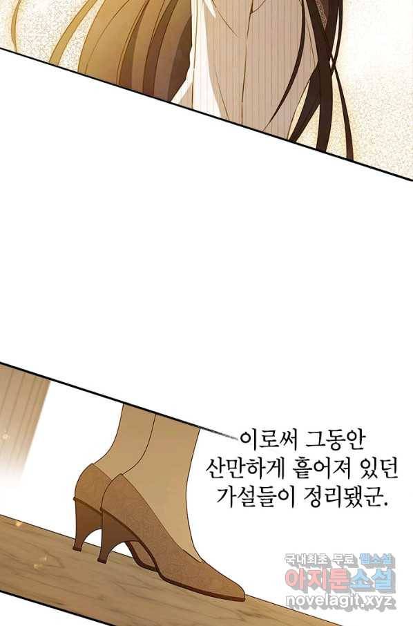 사실은 내가 진짜였다 78화 76