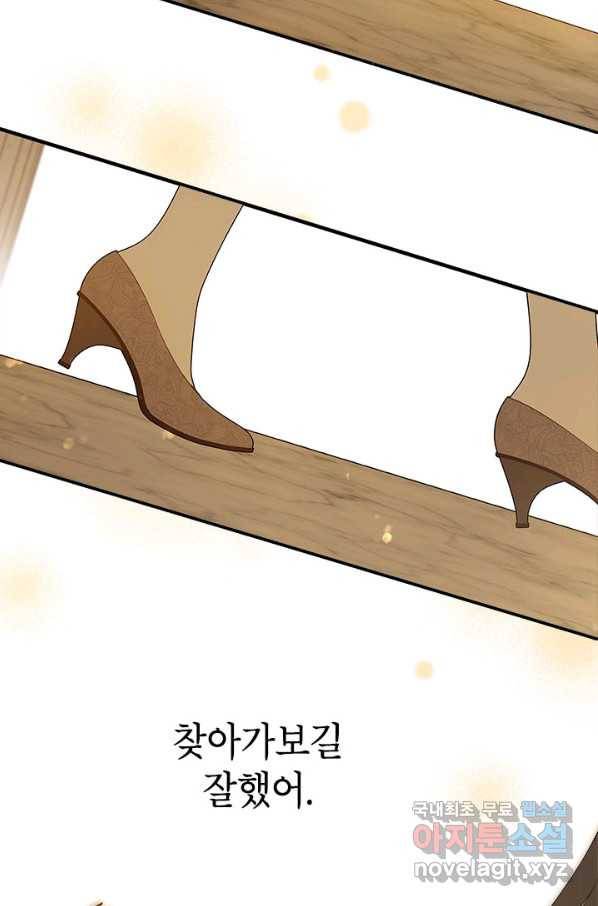 사실은 내가 진짜였다 78화 77