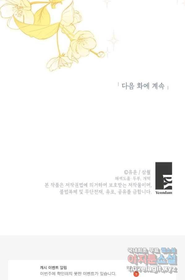 사실은 내가 진짜였다 78화 89
