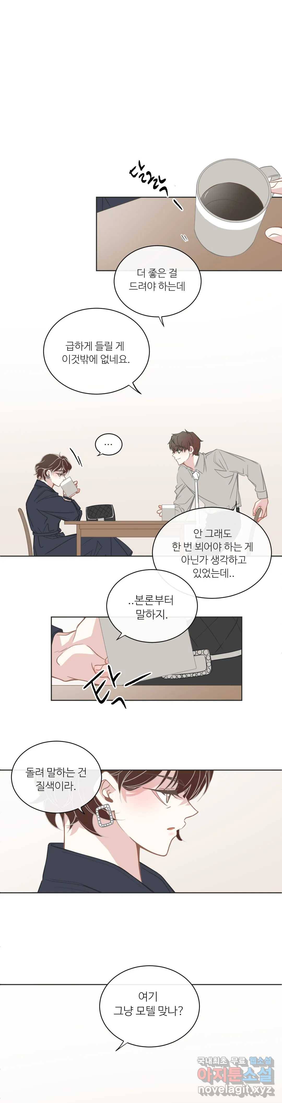 BL모텔 153화 1