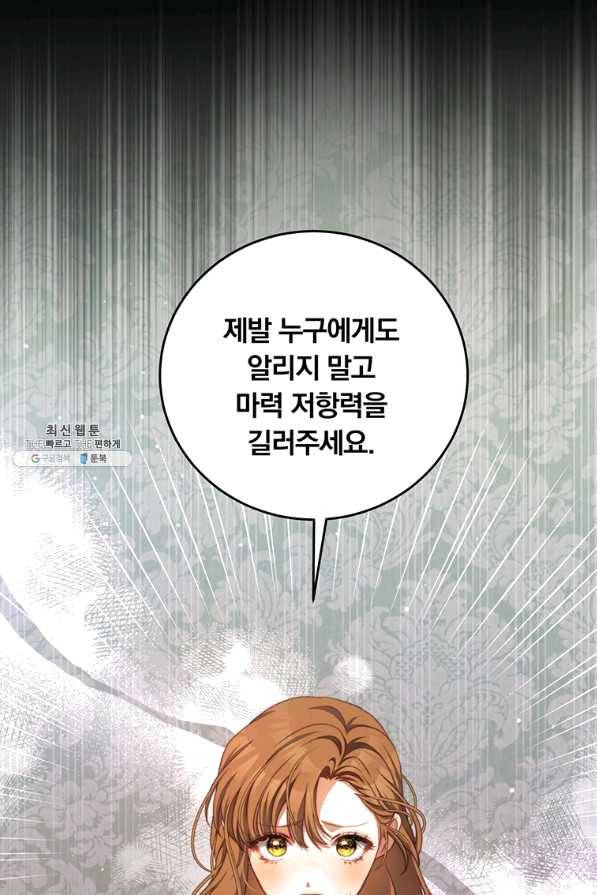 남주의 연적이 되어 버렸다 39화 5