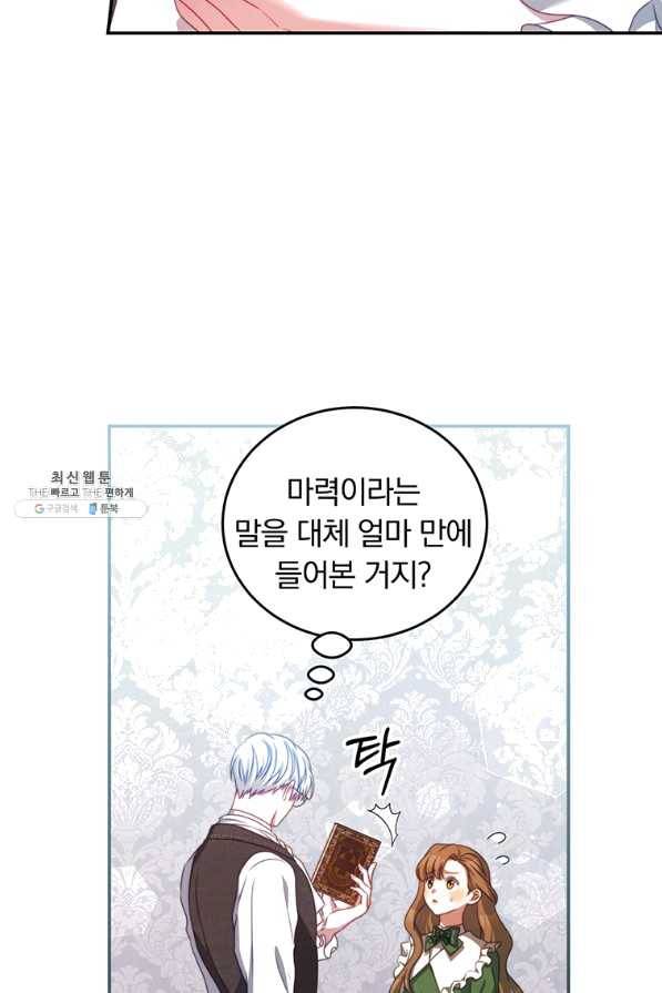 남주의 연적이 되어 버렸다 39화 8