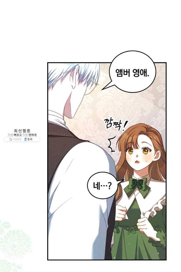 남주의 연적이 되어 버렸다 39화 15