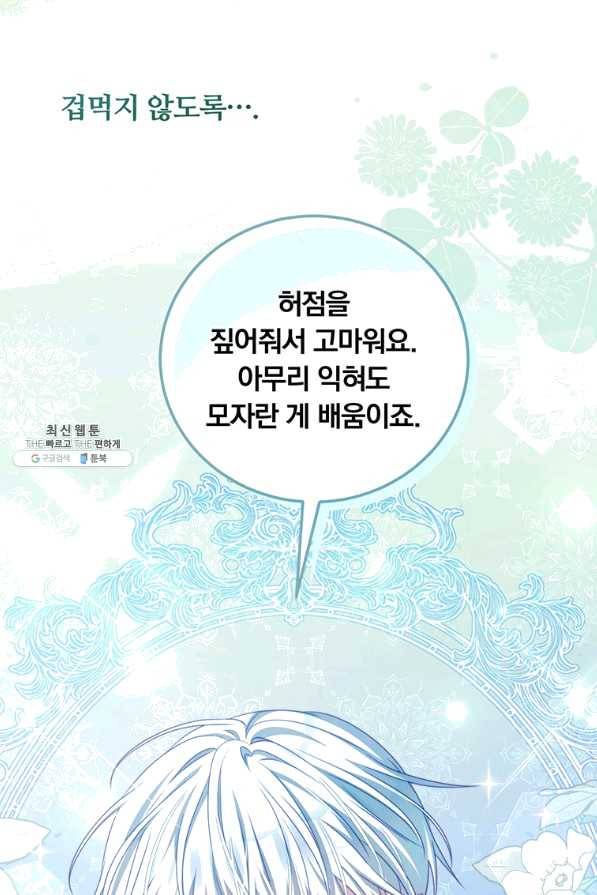남주의 연적이 되어 버렸다 39화 16