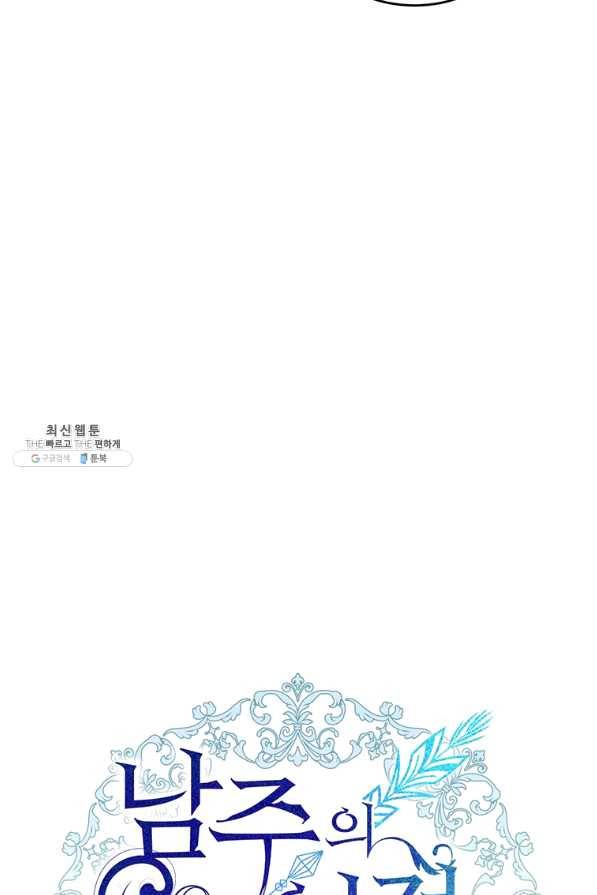 남주의 연적이 되어 버렸다 39화 18