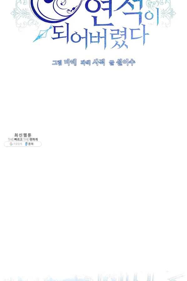 남주의 연적이 되어 버렸다 39화 19