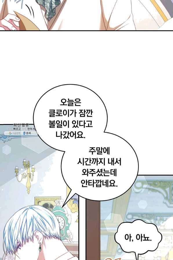 남주의 연적이 되어 버렸다 39화 22