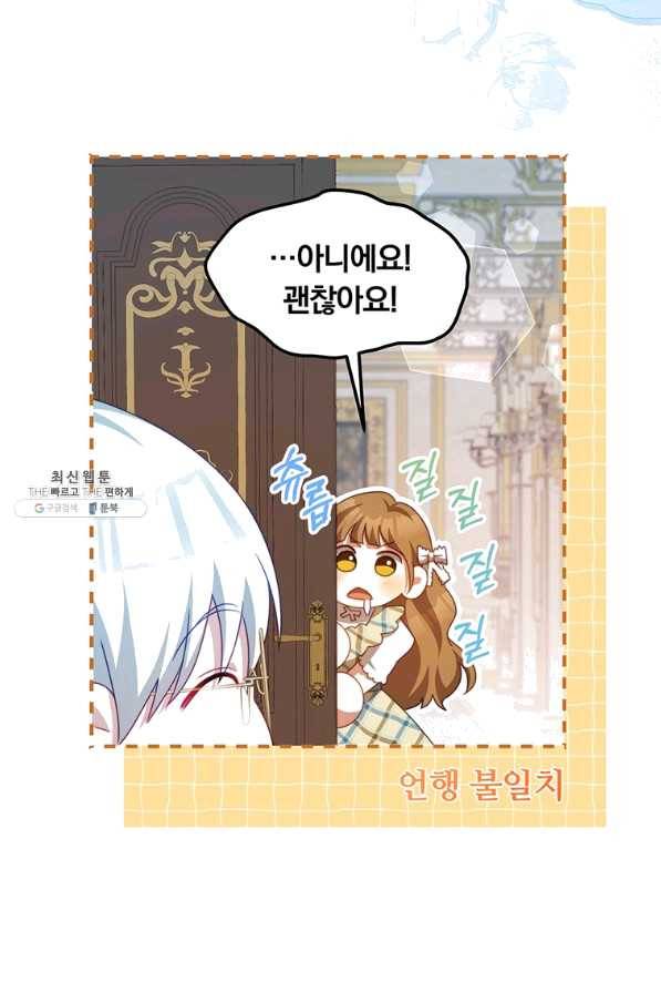 남주의 연적이 되어 버렸다 39화 27