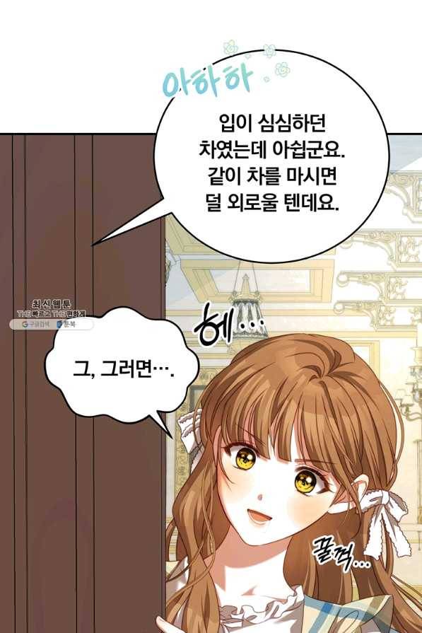 남주의 연적이 되어 버렸다 39화 28