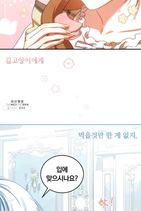 남주의 연적이 되어 버렸다 39화 31