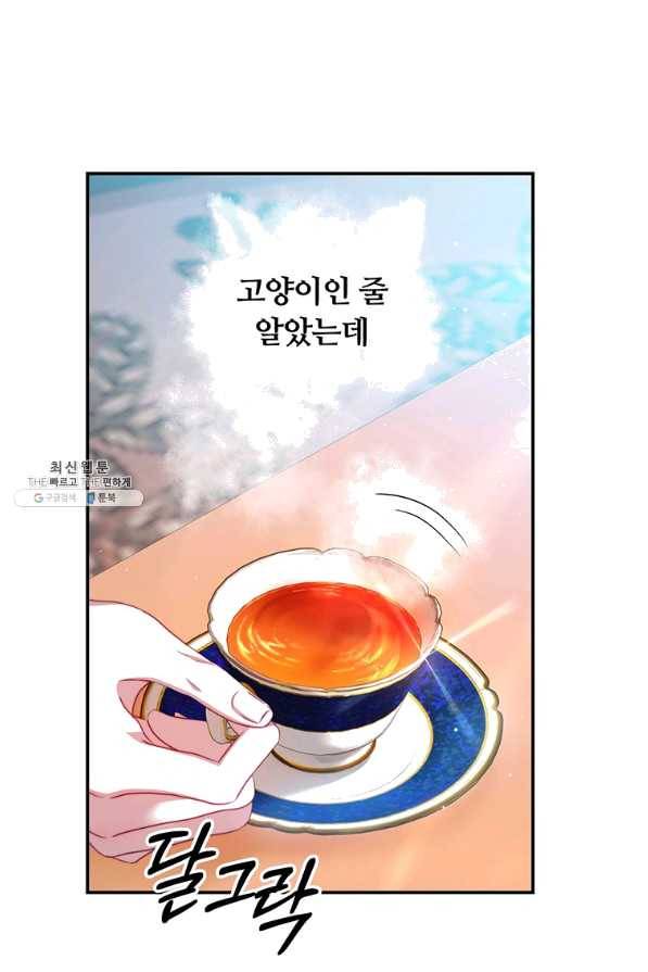 남주의 연적이 되어 버렸다 39화 34