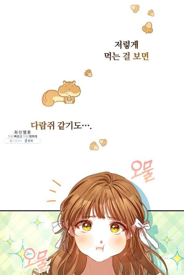 남주의 연적이 되어 버렸다 39화 35