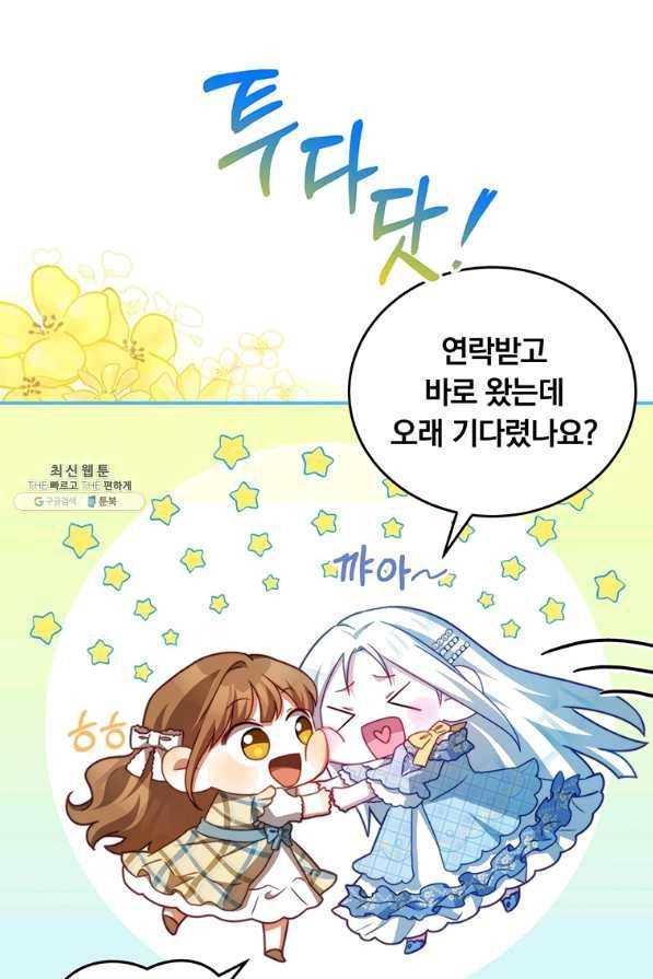 남주의 연적이 되어 버렸다 39화 39