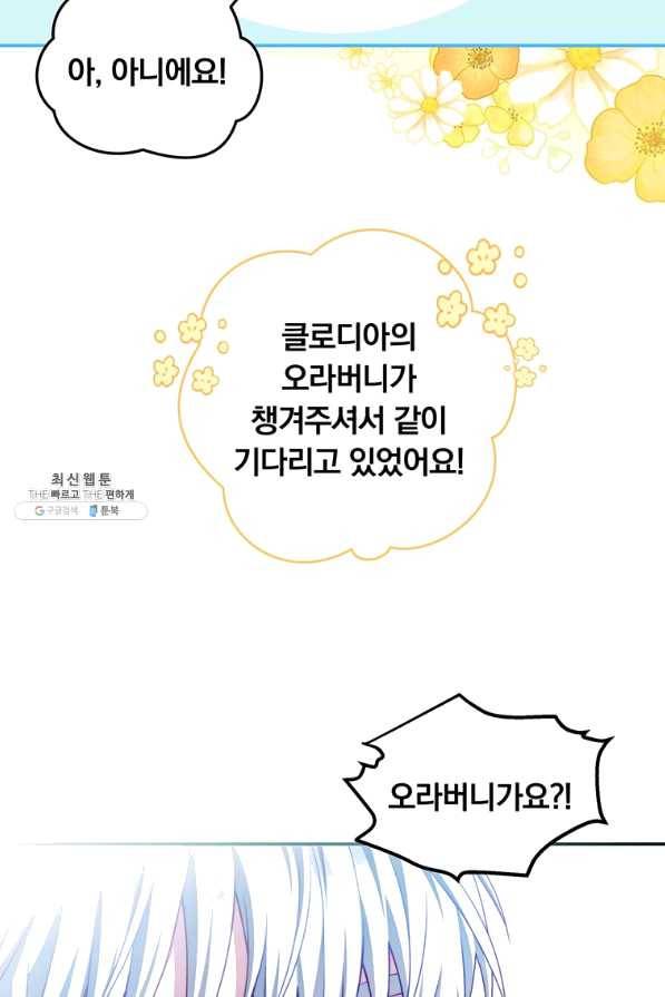 남주의 연적이 되어 버렸다 39화 40