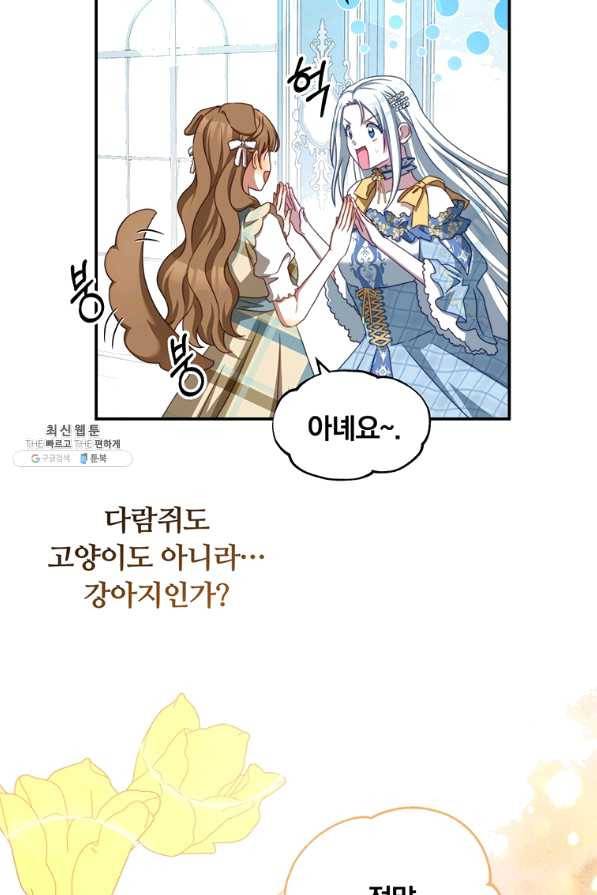 남주의 연적이 되어 버렸다 39화 42