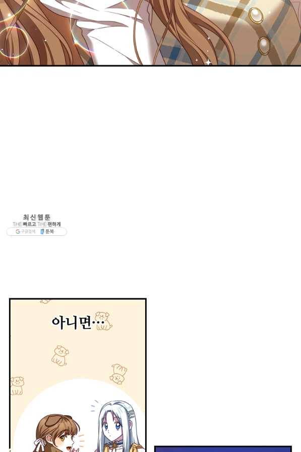 남주의 연적이 되어 버렸다 39화 44
