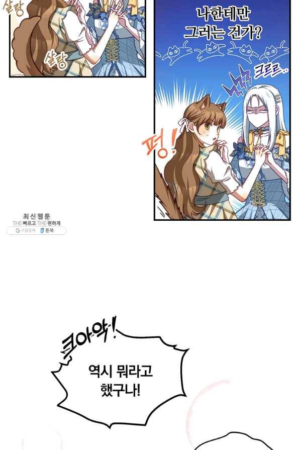 남주의 연적이 되어 버렸다 39화 45
