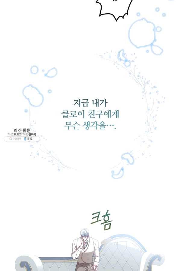 남주의 연적이 되어 버렸다 39화 48
