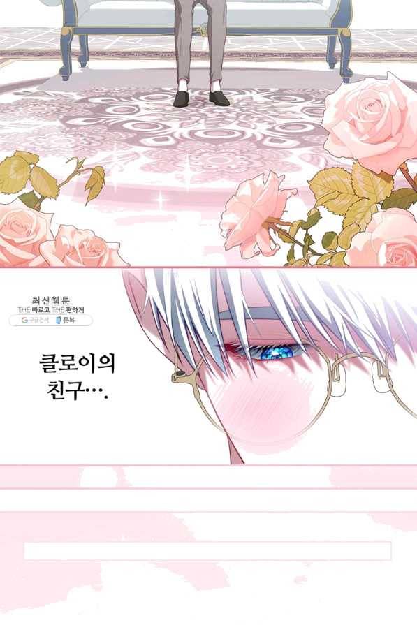 남주의 연적이 되어 버렸다 39화 49