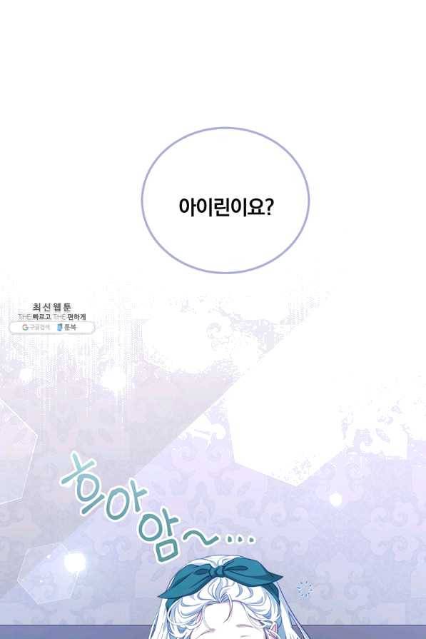 남주의 연적이 되어 버렸다 39화 51