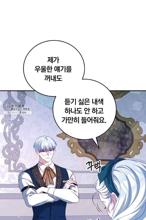 남주의 연적이 되어 버렸다 39화 53