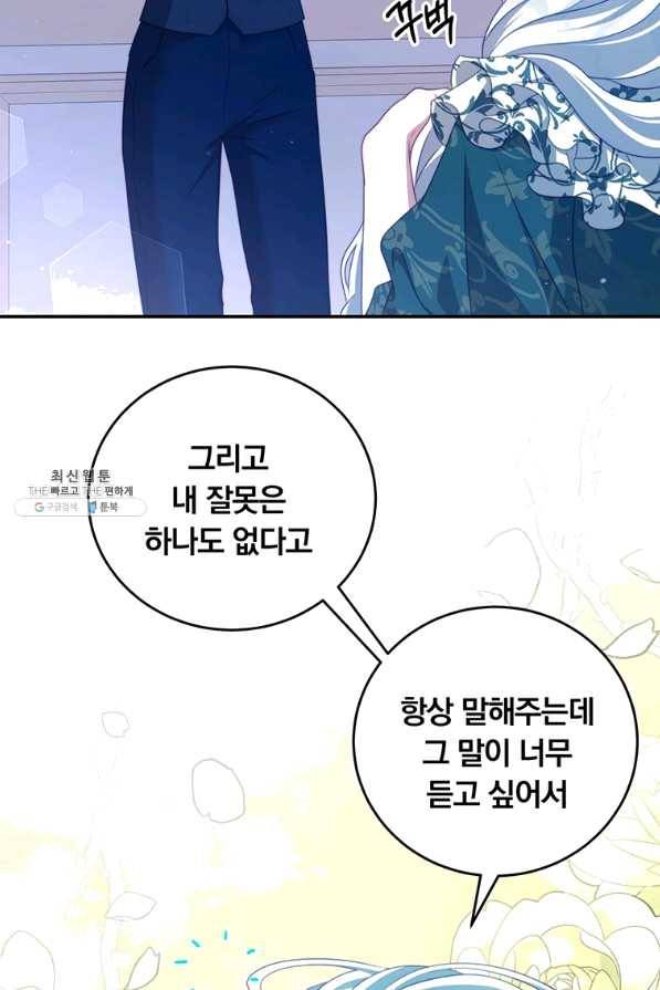 남주의 연적이 되어 버렸다 39화 54