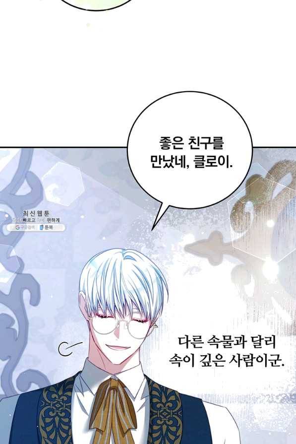 남주의 연적이 되어 버렸다 39화 56