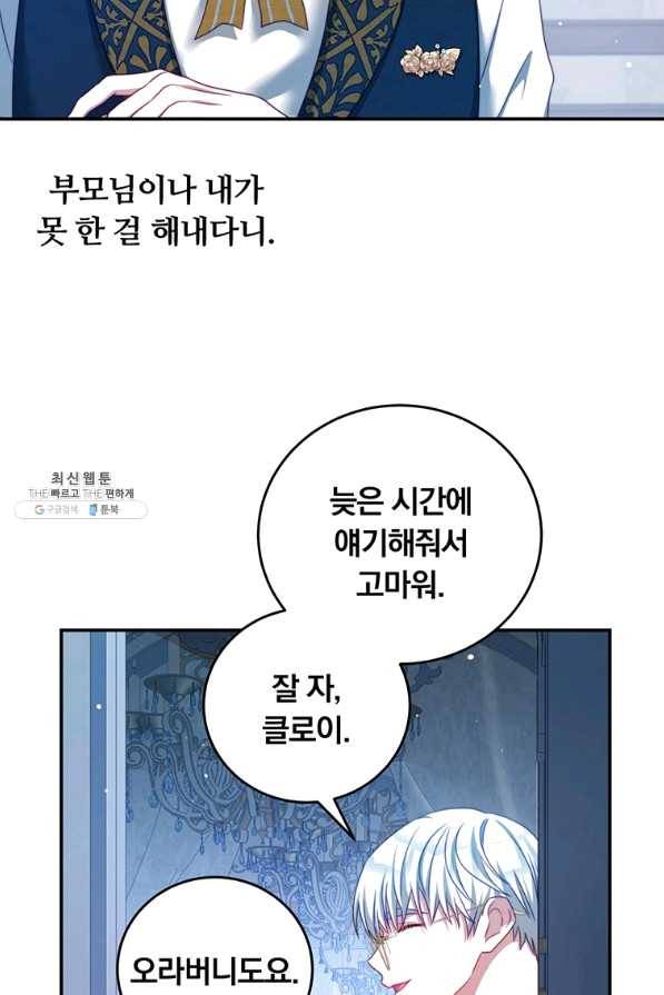 남주의 연적이 되어 버렸다 39화 57