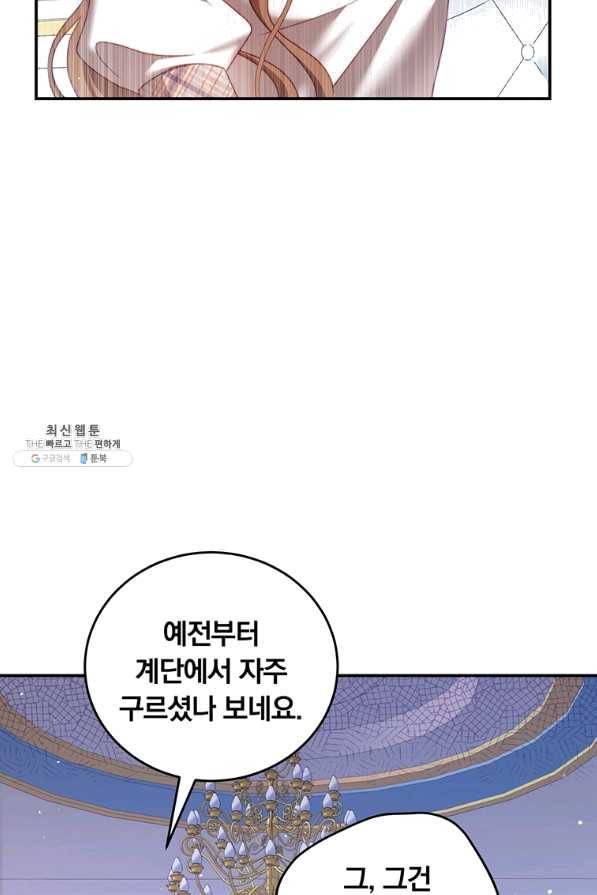 남주의 연적이 되어 버렸다 39화 68