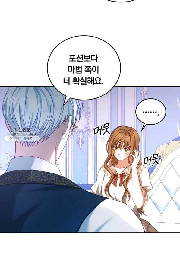 남주의 연적이 되어 버렸다 39화 71
