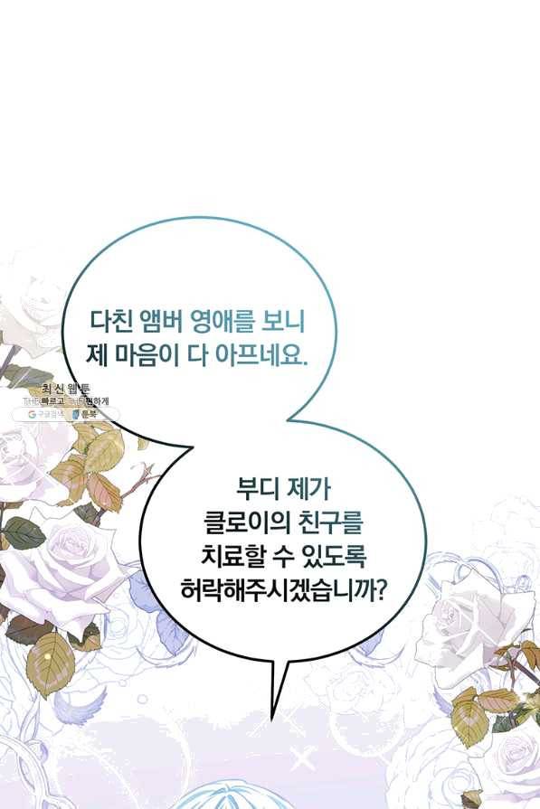 남주의 연적이 되어 버렸다 39화 72