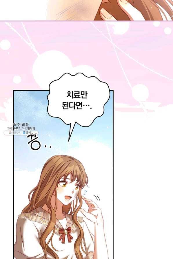 남주의 연적이 되어 버렸다 39화 74