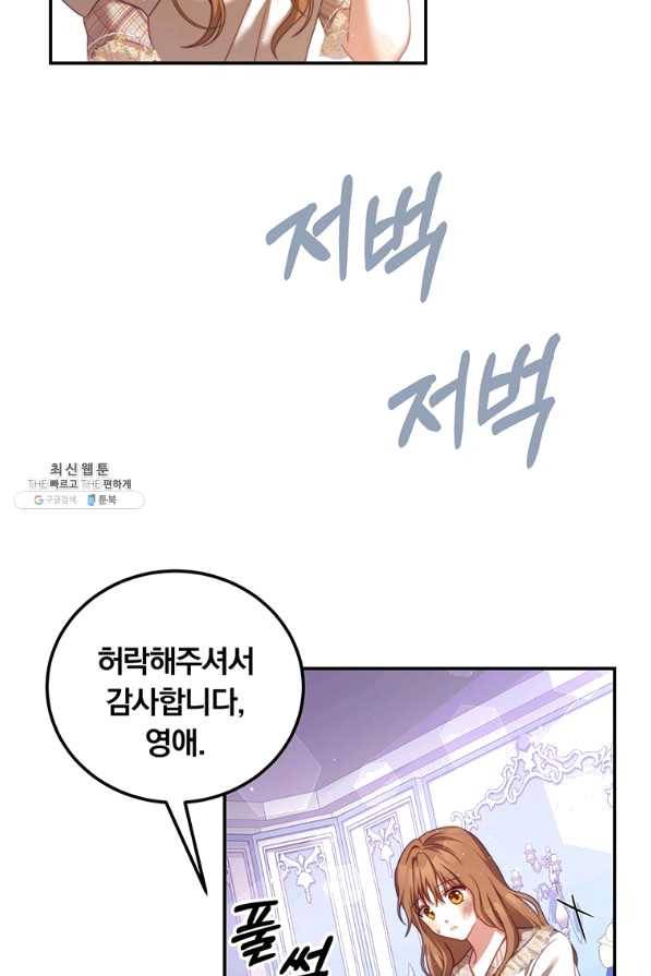 남주의 연적이 되어 버렸다 39화 75