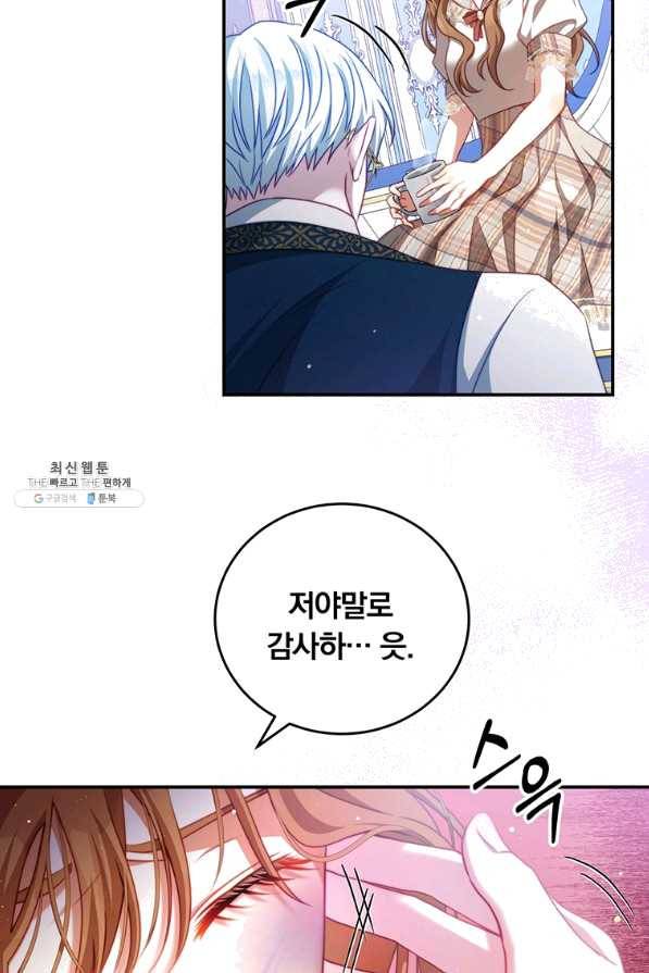 남주의 연적이 되어 버렸다 39화 76