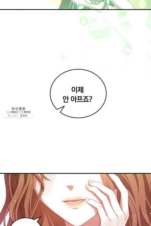 남주의 연적이 되어 버렸다 39화 80
