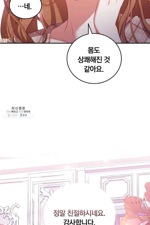 남주의 연적이 되어 버렸다 39화 81