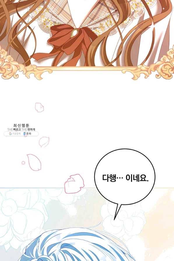 남주의 연적이 되어 버렸다 39화 83